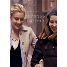 Госпожа Америка [DVD]