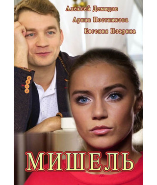 Michelle [DVD]