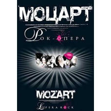 Mozart, l Opera rock [DVD]