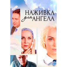 Angel Bait [2 DVDs]