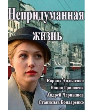 Unimaginable Life (Ekaterina) [DVD]