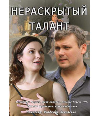Undiscovered Talent (Season 1-3) [DVD]