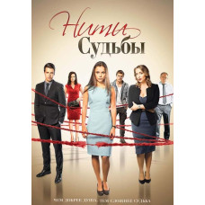 Threads of Fate [3 DVDs]