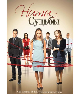 Мереживо долі [3 DVD]