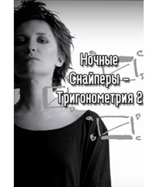Night Snipers - Trigonometry 2 [DVD]
