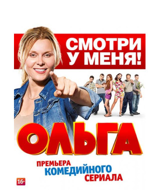Ольга (1-4 сезон) [4 DVD]