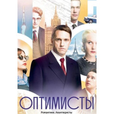 Оптимісти (1-2 сезон) [2 DVD]