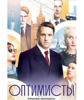 Optimists (season 1-2) [2 DVDs]