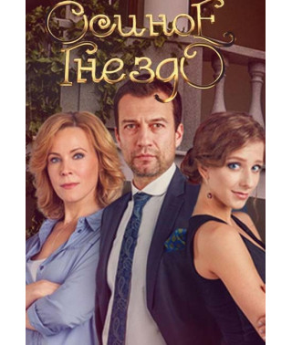 Wasp's Nest [2 DVDs]