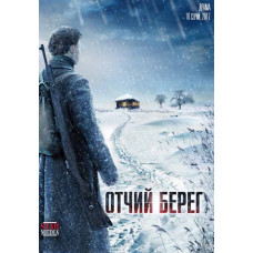 Отчий берег [DVD]