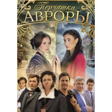 Рукавичка Аврори [DVD]