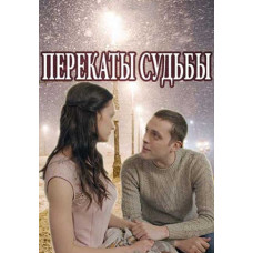 Перекати долі [DVD]
