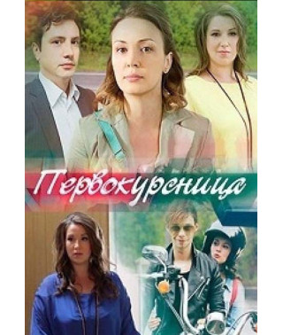 Freshman [DVD]