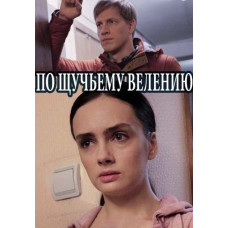 At the command of the pike [DVD]