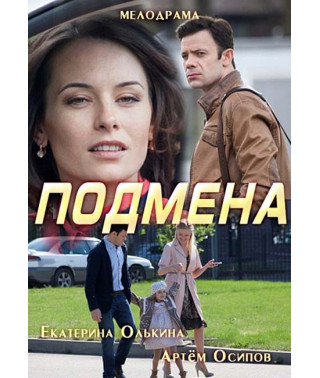 Substitution [DVD]