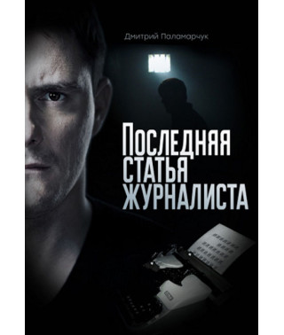 The Journalist's Latest Article [2 DVDs]