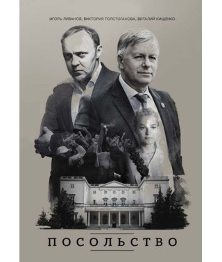 Embassy [DVD]