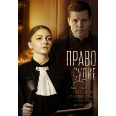 A Heartfelt Confession (Justice) [DVD]