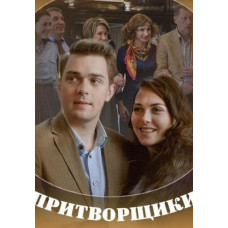 Pretenders [DVD]