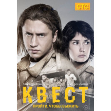 Quest (season 1-2) [2 DVDs]