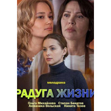 Rainbow of Life [DVD]