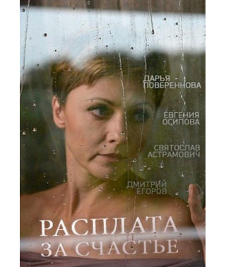 Paying for Happiness [DVD]