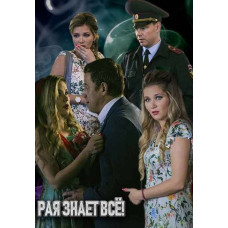 Raya knows everything! [4 DVDs]