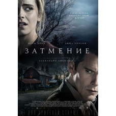 Затмение [DVD]