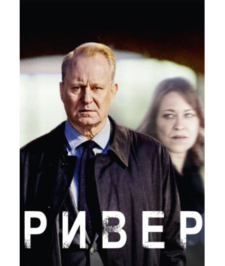 Ривер (1 сезон) [DVD]