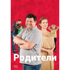 Родители (1-3 сезон) [3 DVD]