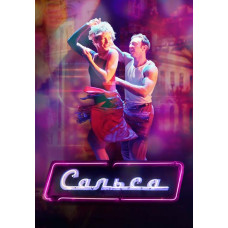 Salsa [DVD]