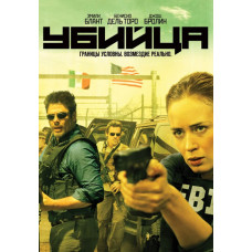 Убийца [DVD]