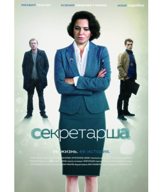 Secretary [DVD]