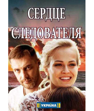 Heart of an Investigator [DVD]