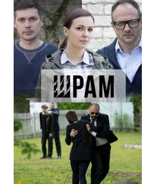 Шрам [DVD]