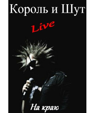 The King and the Jester - On the Edge (Live) [DVD]