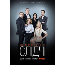 Investigators [2 DVDs]