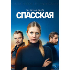 Spasskaya [DVD]