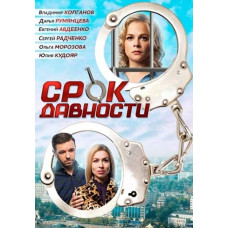 Statute of Limitations [DVD]