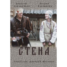 Стена [DVD]