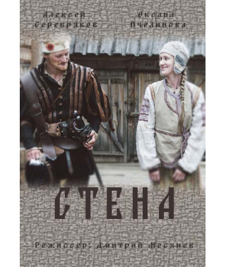 Стена [DVD]