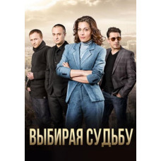 Choosing Destiny [DVD]