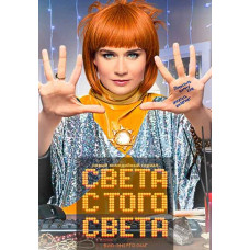 Світла з того світу [DVD]