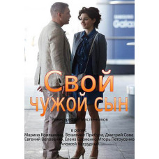 Someone else's son [DVD]