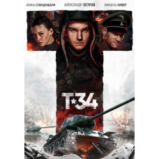 Т-34 [DVD]