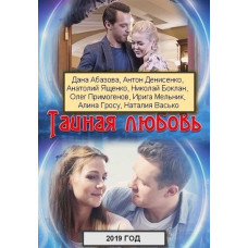 Secret Love [2 DVDs]