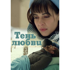 Shadow of Love [DVD]