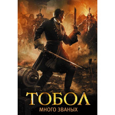 Tobol [DVD]