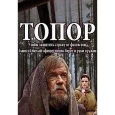 Сокира (1-2 сезон) [2 DVD]