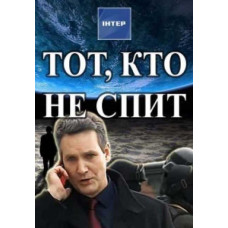 The One Who Doesn't Sleep (Season 1-2) [4 DVDs]